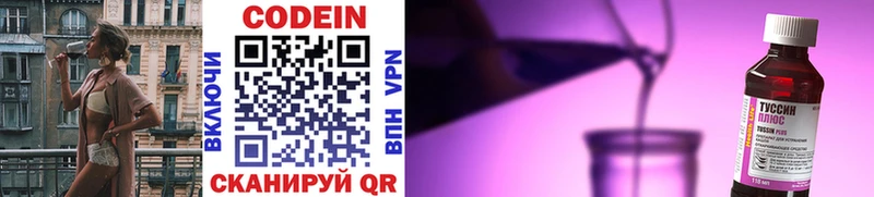 Codein напиток Lean (лин) Сортавала